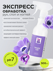 Мультидез, Бьюти Нэйл - средство для обработки рук при маникюре отдушка марко (триггер), 500 мл