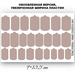 Anna Tkacheva, наклейки пленки однотонные для дизайна ногтей B-041