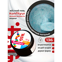 BSG, Konfityur - жёсткий гель для наращивания №136 (низкая вязкость), 13 гр