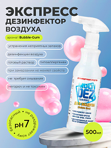 МультиДез, Тефлекс для дезинфекции воздуха с отдушкой бабл гам (триггер), 500 мл