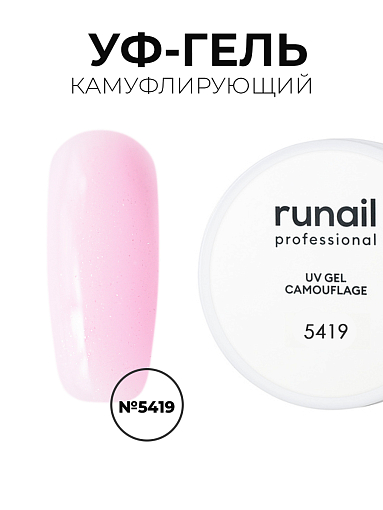 Runail, камуфлирующий жидкий Уф-гель самовыравнивающийся №5419/1 (Сияющий лавандовый туман), 15 мл