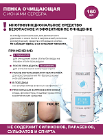 Rosilak, FLUID ACTIVE - пенка очищающая с ионами серебра, 160 мл