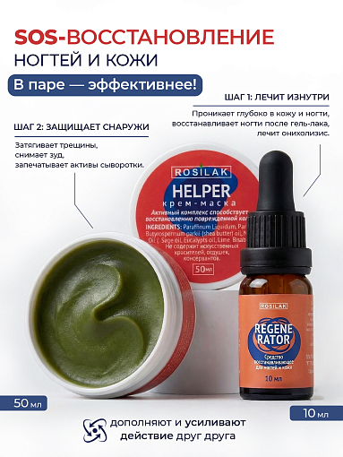 Rosilak, набор №30 средств для проблемной и чувствительной кожи