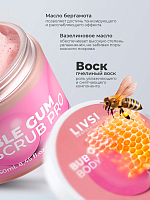 ФармКосметик / Livsi, Bubble Gum Pro - скраб для педикюра и тела, 250 мл