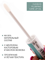 Catrice, CLEAN ID PLUMPING CARE LIP OIL - масло для губ (010 Stay Energized)