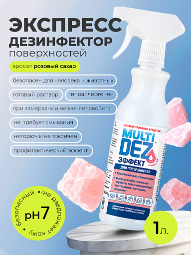 МультиДез, Эффект - для дезинфекции и мытья поверхностей розовый сахар (триггер), 1 л