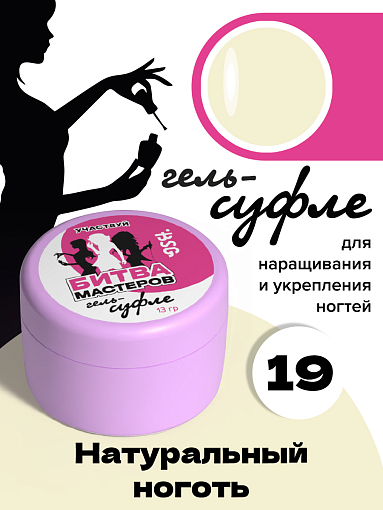 BSG, набор №2 полижеле для наращивания ногтей №08, жесткий гель "Суфле"№19 и гель со стекловолокном