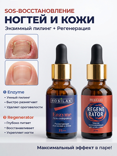 Rosilak, набор №52 размягчающая гель-сыворотка для ногтей и кожи, средство для проблемной кожи