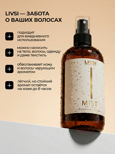 Livsi, парфюмированный мист для тела и волос by Bal D