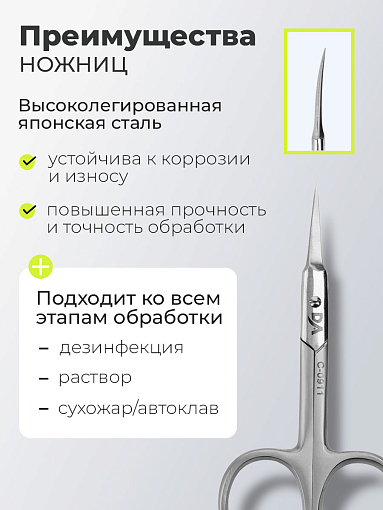 Dr.Alex, ножницы для кутикулы C-0911 (22мм)
