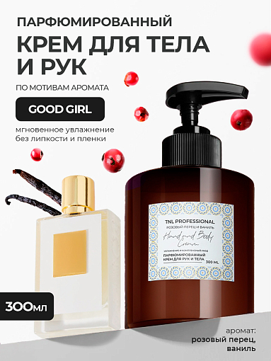 TNL, Hand & Body Cream - парфюмированный крем для рук и тела (Розовый перец и ваниль), 300 мл