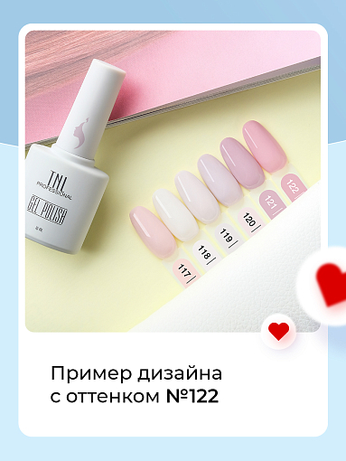 TNL, гель-лак "8 Чувств Mini" №122, 6 мл