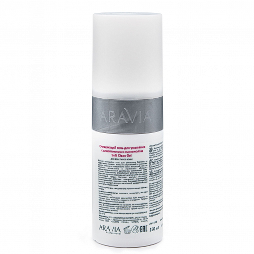 Aravia, Soft Clean Gel - очищающий гель для умывания, 150 мл