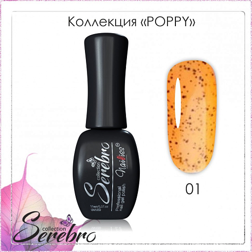 Serebro, гель-лак "Poppy" (№01), 11 мл