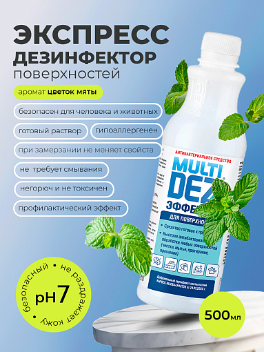 МультиДез, Эффект - для дезинфекции и мытья поверхностей цветок мяты (пробка), 500 мл