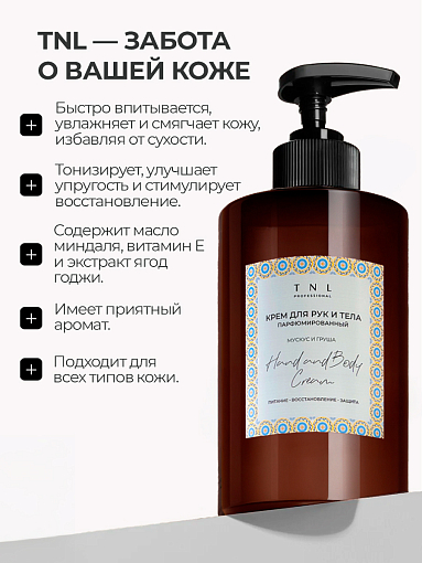 TNL, Hand & Body Cream - парфюмированный крем для рук и тела (Мускус и груша), 460 мл