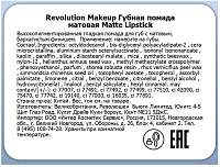 Makeup Revolution, Matte Lipstick - помада для губ (Glorified 106)