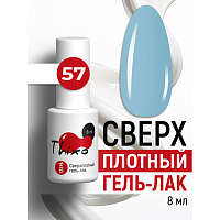 BSG, Thixo - сверхплотный гель-лак №57, 8 мл