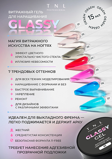 TNL, Glassy Gel - гель для наращивания витражный цветной №03, 15 мл