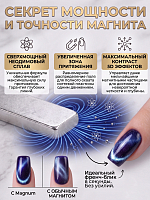 Irisk, Магнит для гель-лака Magnum "Кошачий глаз" (супермощный)