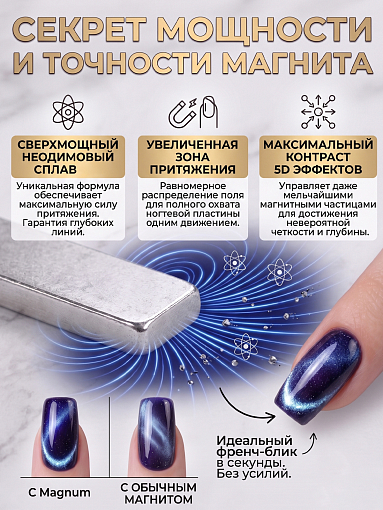 Irisk, Магнит для гель-лака Magnum "Кошачий глаз" (супермощный)