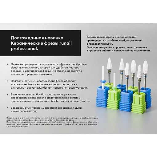 RuNail, фреза керамическая кукуруза №9543 (средняя насечка, d6мм)