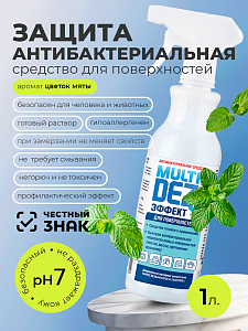 МультиДез, Эффект - антибактериальное средство для мытья поверхностей цветок мяты (триггер), 1 л