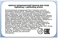 Essence, hydrating + perfecting primer — праймер для лица увлажняющий, 15 мл