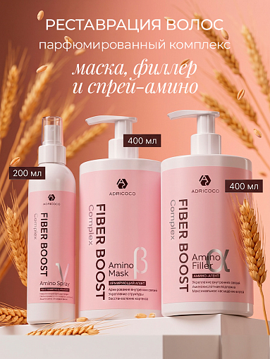 Adricoco, набор №185 средств для реставрации волос FIBER BOOST (филлер, маска, спрей)