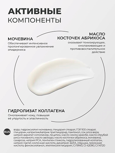 RuNail, парфюмированное молочко для рук и тела с мочевиной 10% (перец, амбра, нероли), 200 мл