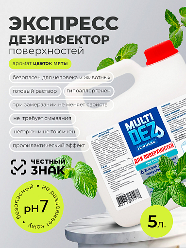 Мультидез, Тефлекс для дезинфекции и мытья поверхностей с отдушкой цветок мяты (пробка), 5 л