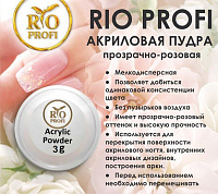 Rio Profi, акриловая пудра (Прозрачно-розовая №3), 3 гр
