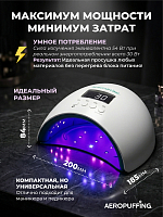 Aeropuffing, лампа LED/UV для маникюра и педикюра профессиональная X50, 54Вт (Матовый)