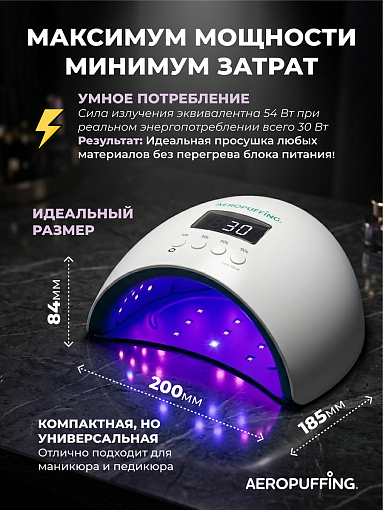 Aeropuffing, лампа LED/UV для маникюра и педикюра профессиональная X50, 54Вт (Матовый)
