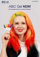 Irisk, ABC Limited collection - витражный моделирующий однофазный гель №69 (Lemon Glass), 15 мл