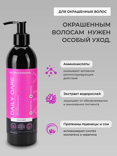 TNL, Daily Care - шампунь защита цвета с аминокислотами и экстракт.ирланд.красной водоросли, 400 мл