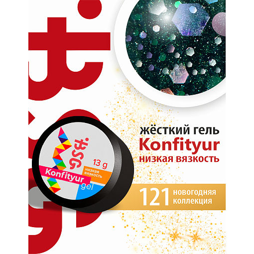 BSG, Konfityur - жёсткий гель для наращивания №121 (низкая вязкость), 13 гр