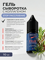 Rosilak, FIXIT - гель-сыворотка с коллагеном для ногтей и кожи, 10 мл
