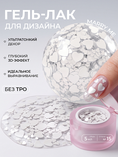I am, гель-лак с эффектом Marry me №15, 5 мл