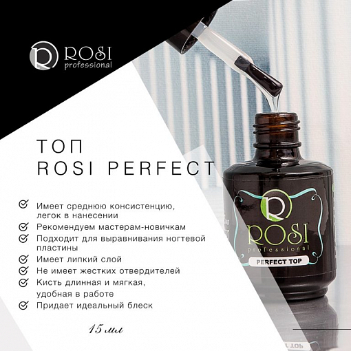 Rosi, Perfect top - топ с липким слоем, 15 мл