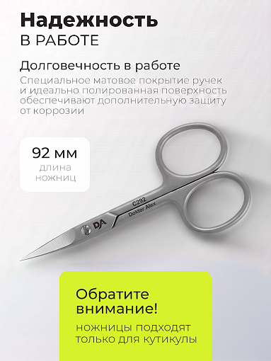 Dr.Alex, ножницы для кутикулы C-292 (длина 9,2 см)