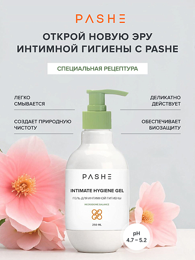 PASHE, гель для интимной гигиены с молочной кислотой и ухаживающими компонентами, 250 мл
