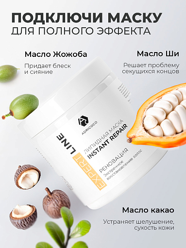 Adricoco, EXPERT LINE - липидный шампунь для волос с комплексом масел и молочной кислотой, 1000 мл