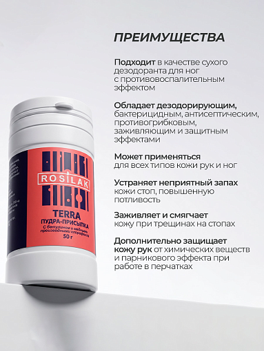 Rosilak, набор №19 пудра-присыпка с экстрактом пихты и перуанским бальзамом с бетулином (2 шт по 50)