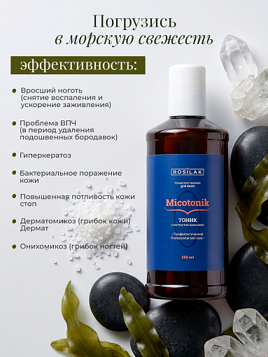 Rosilak, Micotonik - хвойный концентрат для ванны с ламинарией, 250 мл