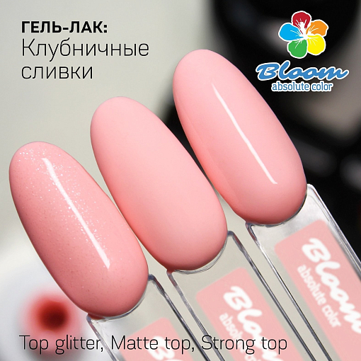 Bloom, гель-лак (Клубничные сливки), 8мл
