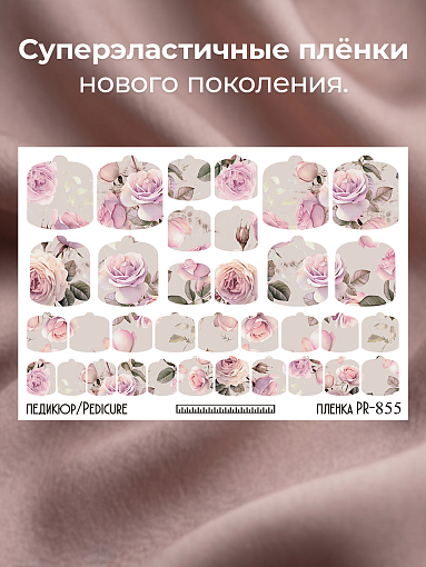 Anna Tkacheva, наклейки пленки для педикюра PR-855