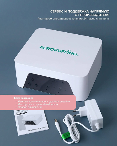 Aeropuffing, лампа LED/UV для маникюра и педикюра профессиональная V60, 60Вт