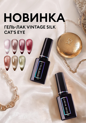 Runail, VINTAGE SILK Cat