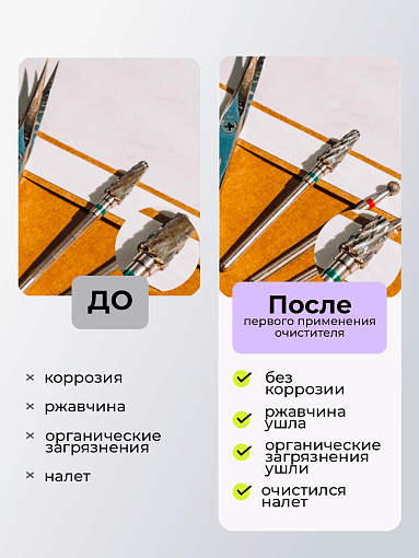 ФармКосметик / Livsi, очиститель для косметических инструментов от коррозии (пенный), 180 мл